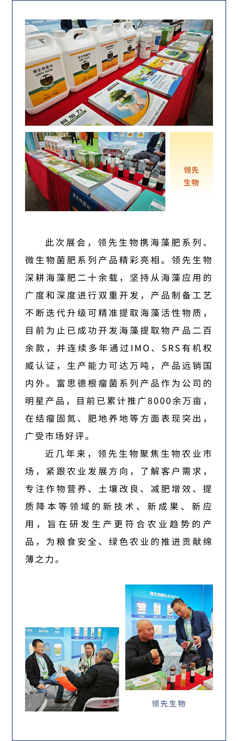 擎動(dòng)長(cháng)沙 共話(huà)發(fā)展丨中國植保雙交會(huì )圓滿(mǎn)收官，領(lǐng)先生物產(chǎn)品實(shí)力圈粉！
