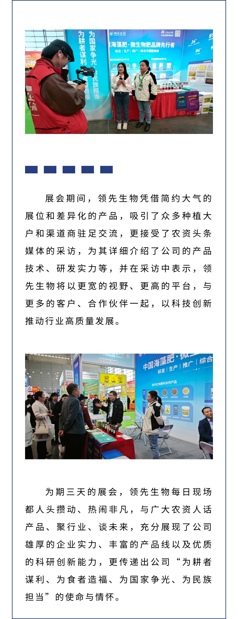 擎動(dòng)長(cháng)沙 共話(huà)發(fā)展丨中國植保雙交會(huì )圓滿(mǎn)收官，領(lǐng)先生物產(chǎn)品實(shí)力圈粉！