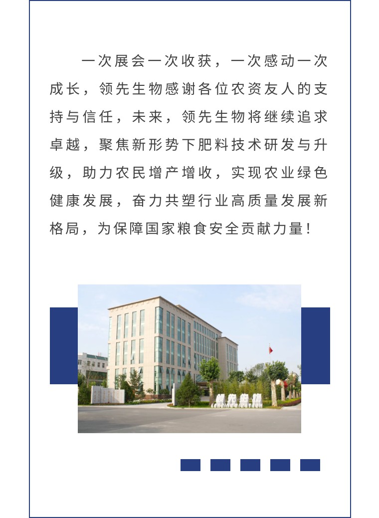 擎動(dòng)長(cháng)沙 共話(huà)發(fā)展丨中國植保雙交會(huì )圓滿(mǎn)收官，領(lǐng)先生物產(chǎn)品實(shí)力圈粉！