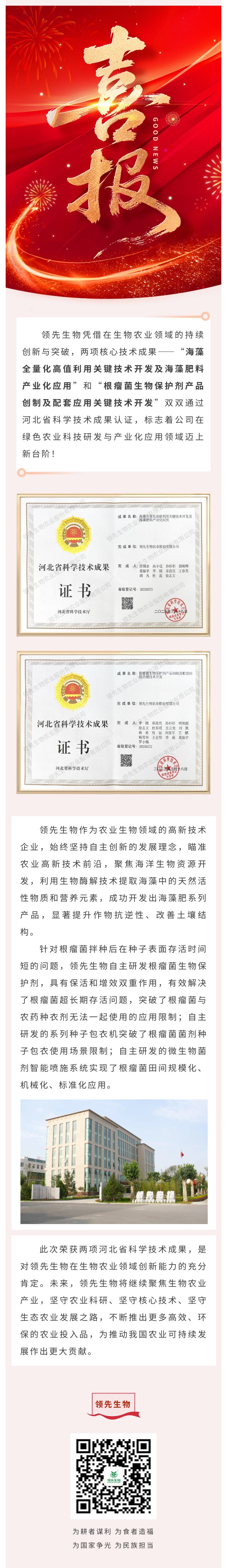 喜訊！領(lǐng)先生物雙項科技成果榮獲河北省認證